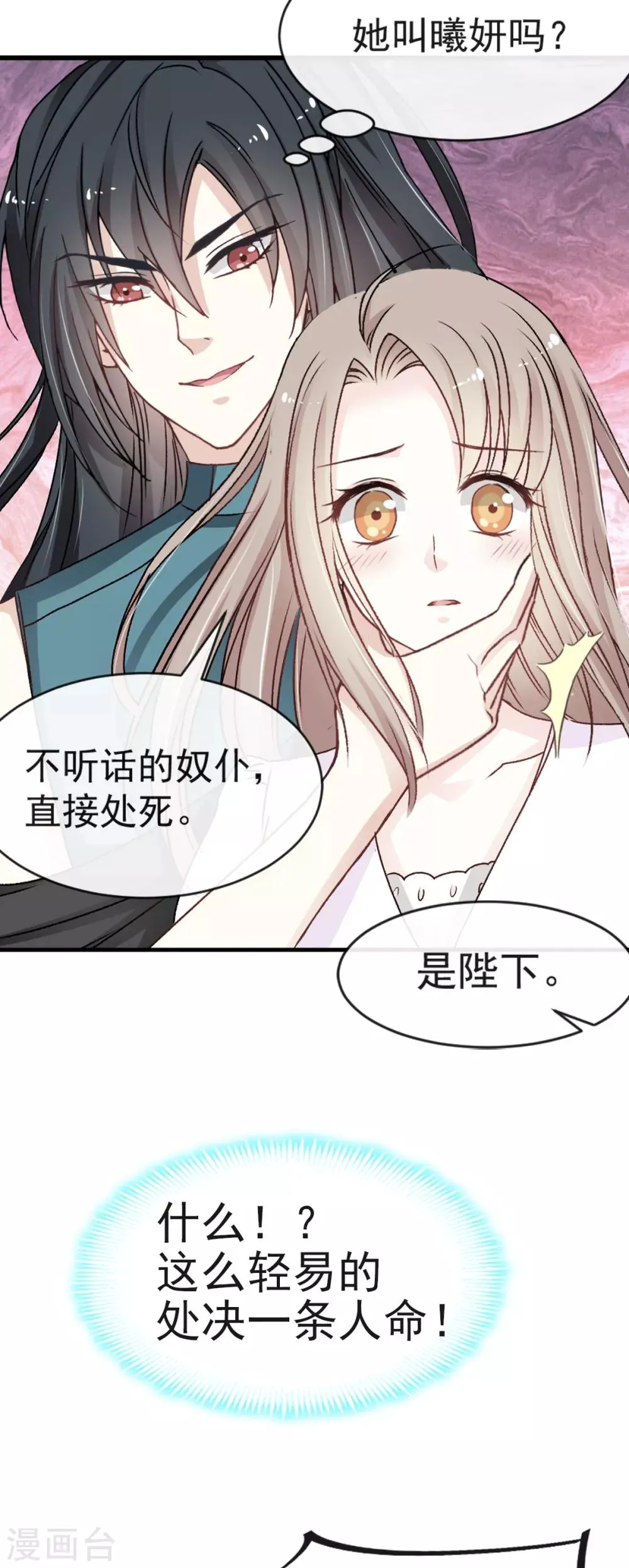 第6话 金瞳少女 第7页