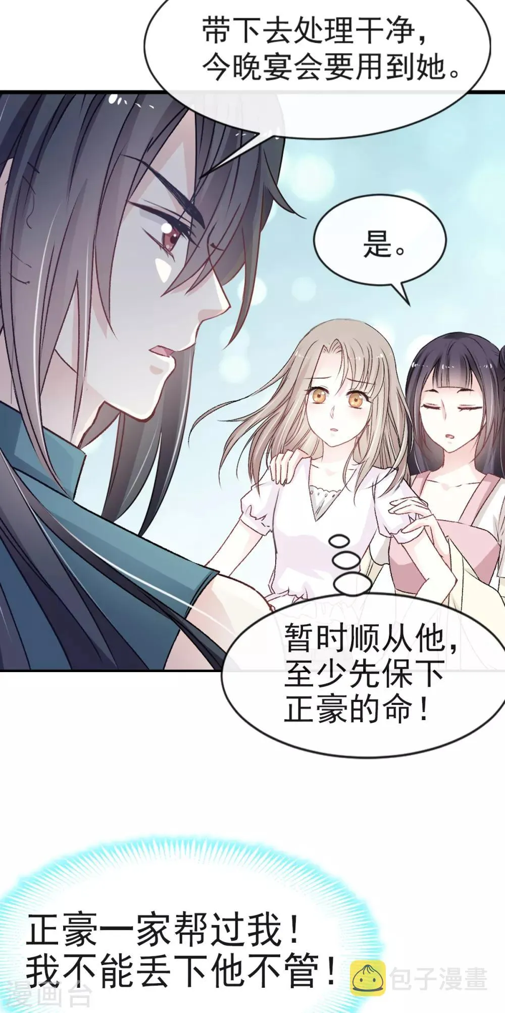 第6话 金瞳少女 第11页