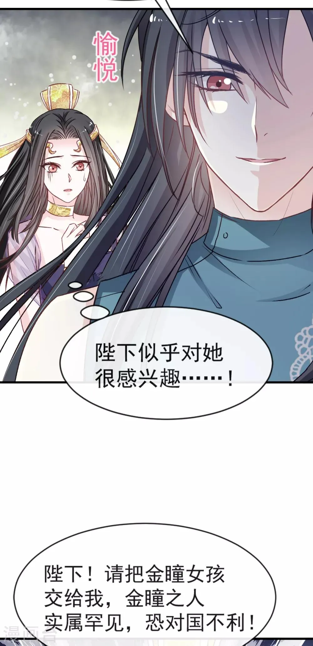 第6话 金瞳少女 第13页