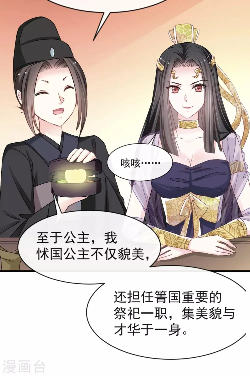 第6话 金瞳少女 第25页