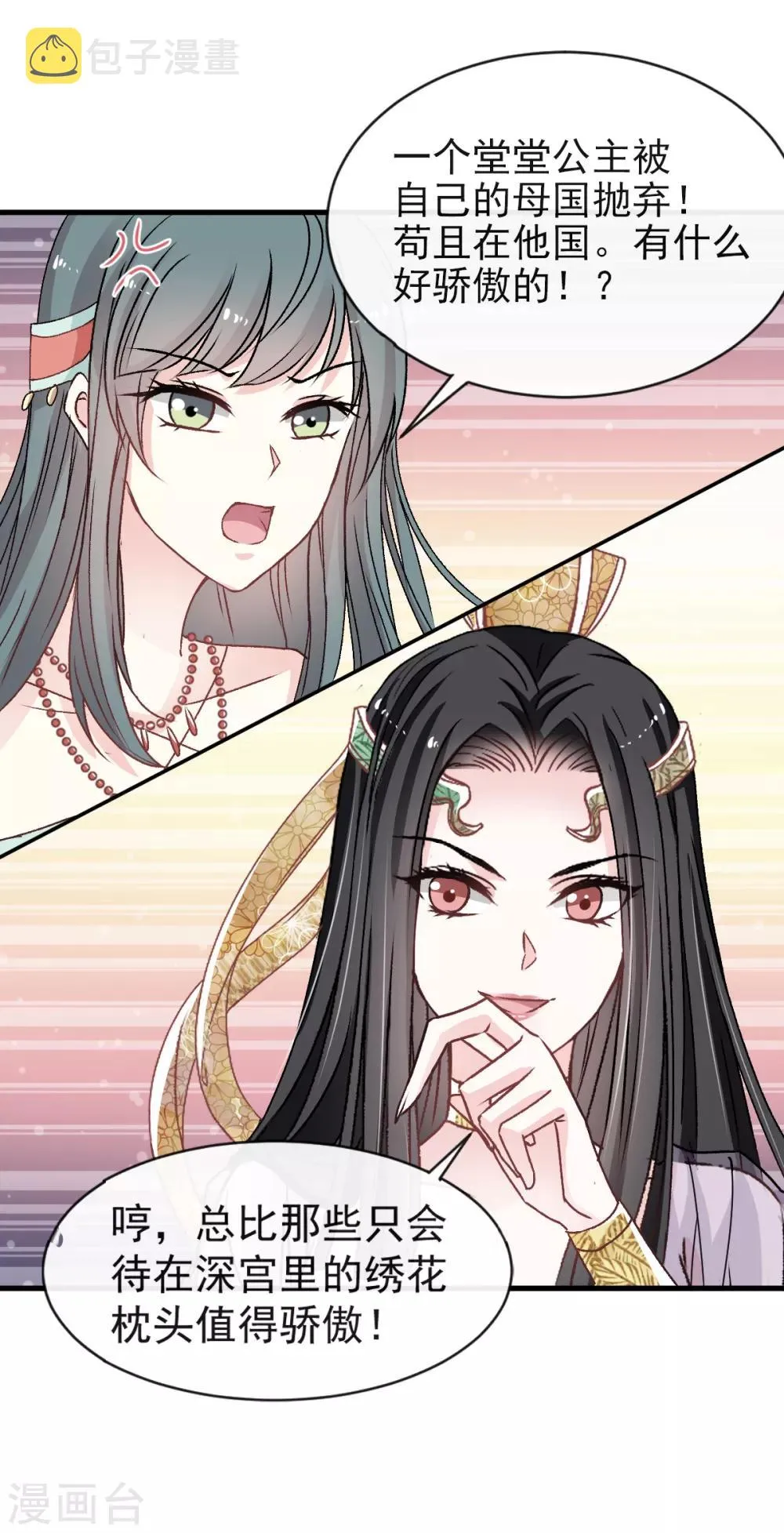 第6话 金瞳少女 第26页