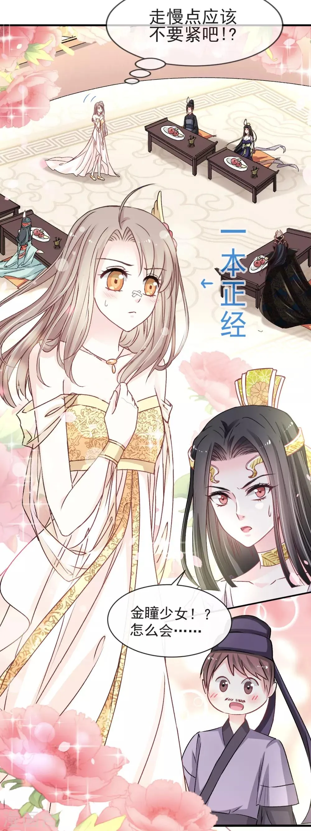 第6话 金瞳少女 第30页