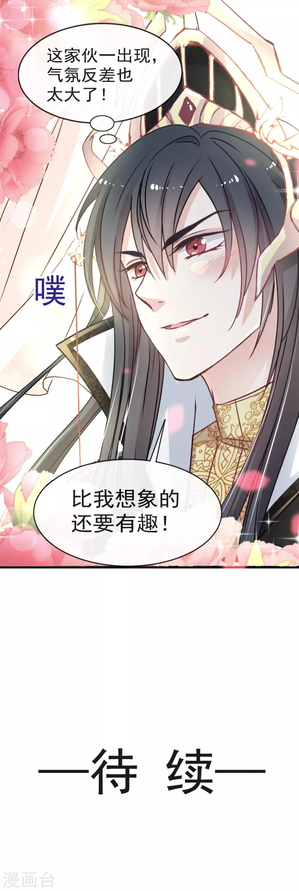 第6话 金瞳少女 第31页
