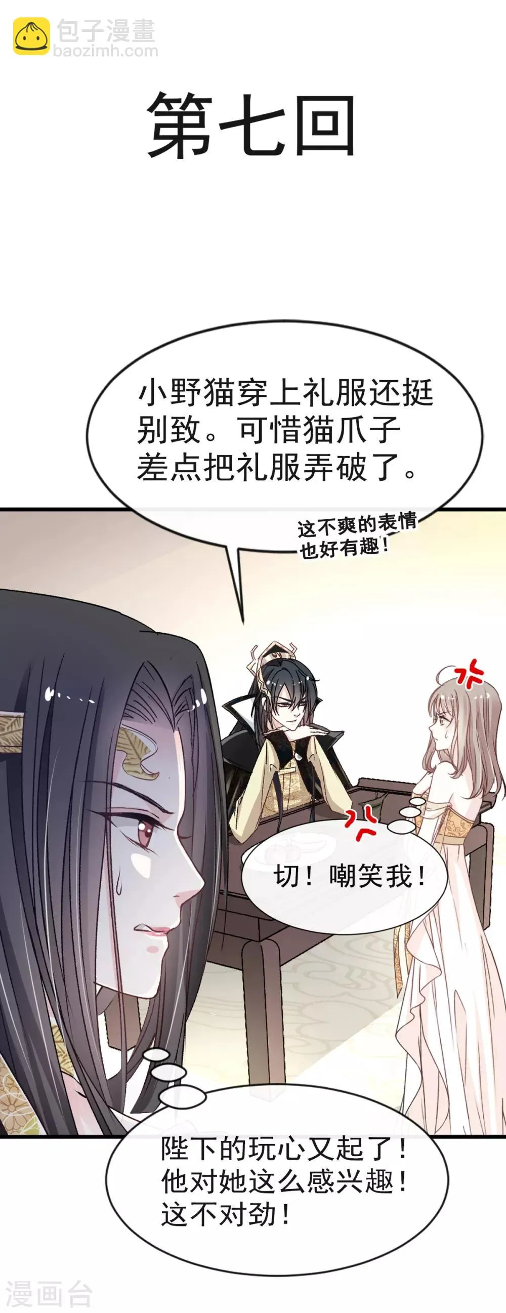 第7话 他的生死看你表现 第2页