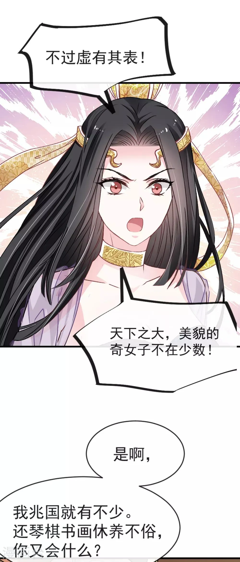 第7话 他的生死看你表现 第3页