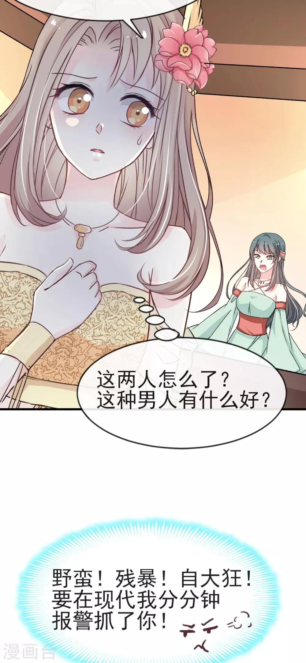第7话 他的生死看你表现 第4页