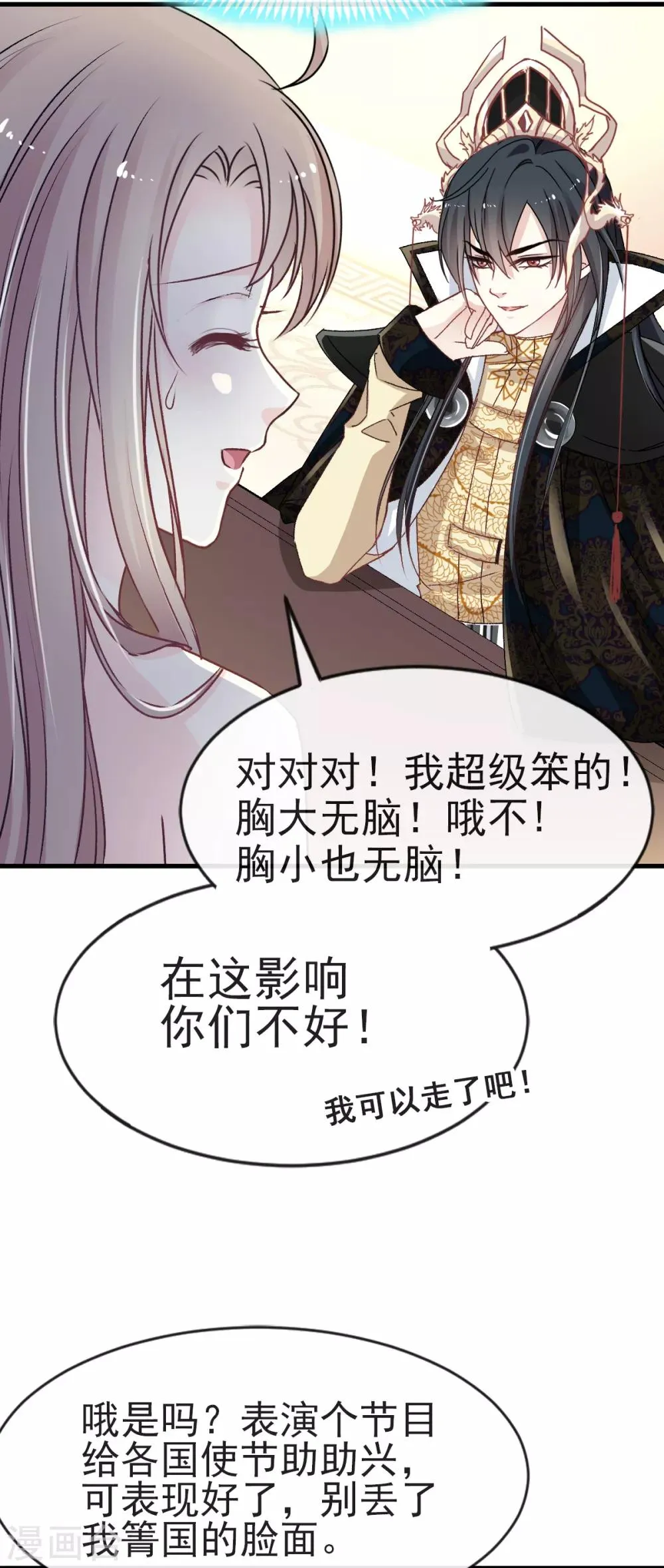 第7话 他的生死看你表现 第5页