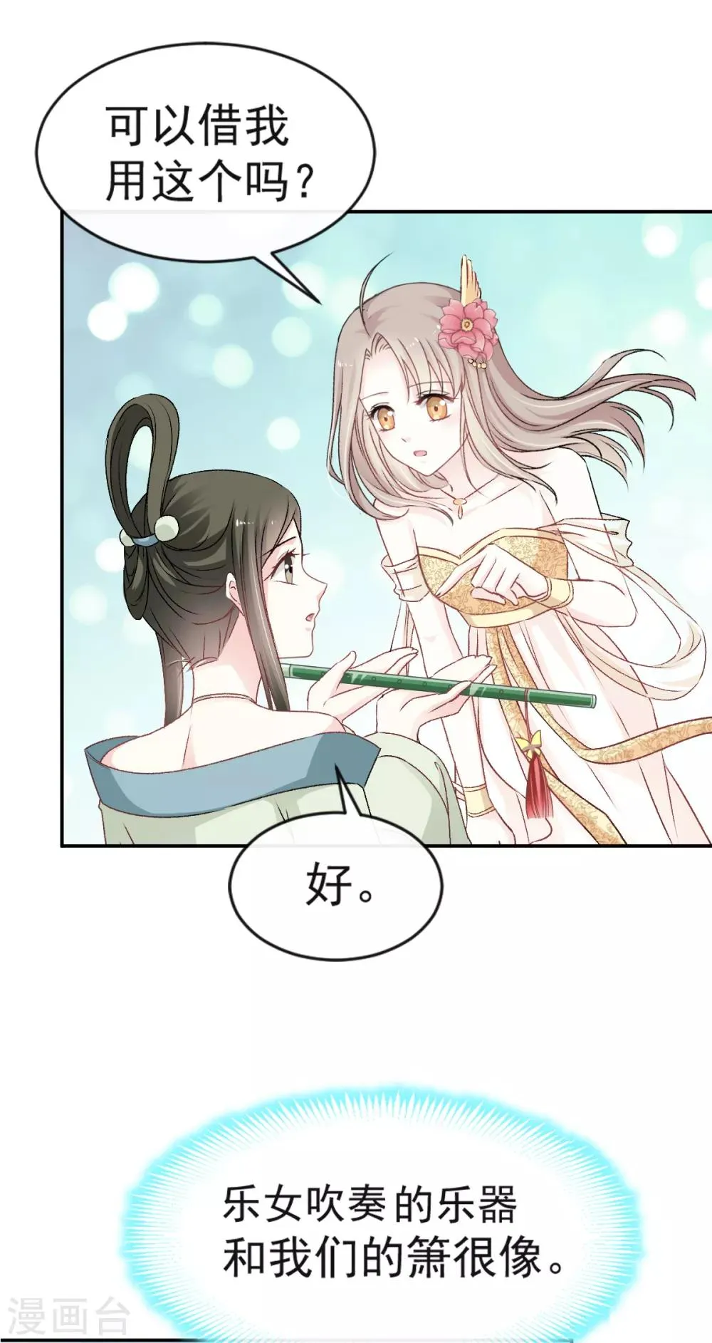 第7话 他的生死看你表现 第8页