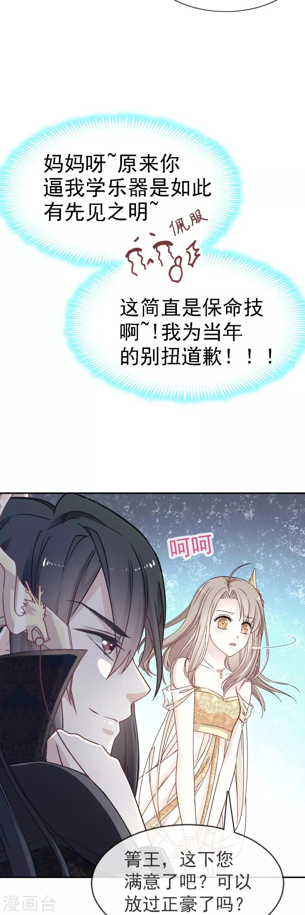 第7话 他的生死看你表现 第16页