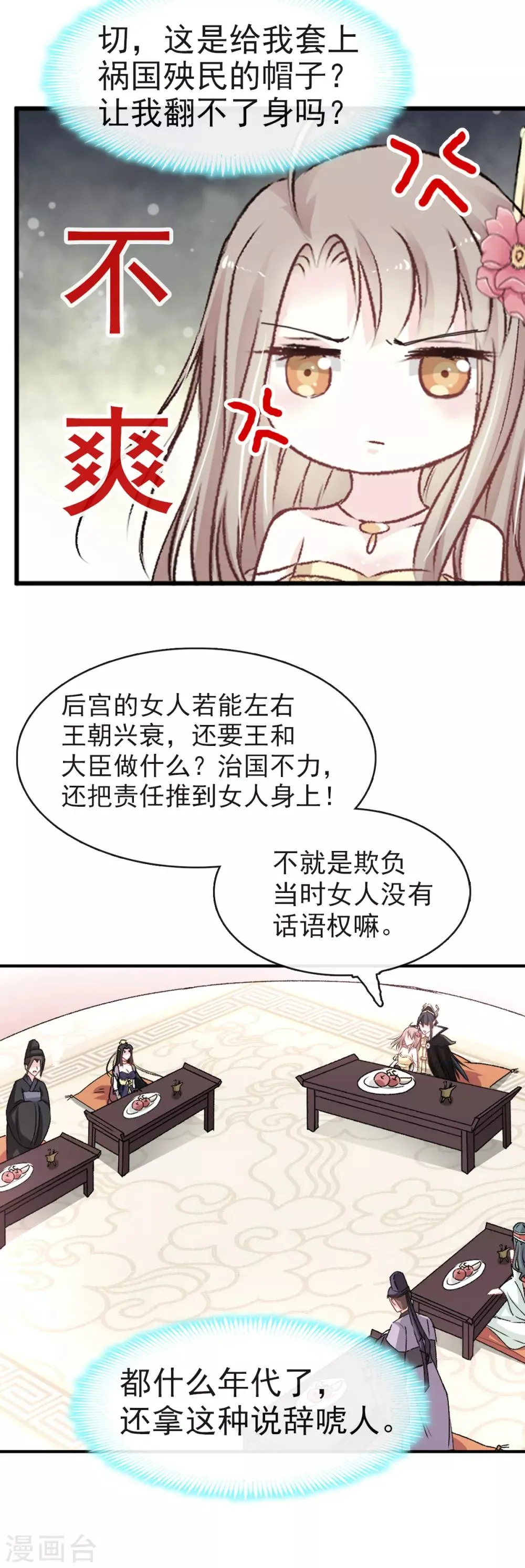 第8话 蛮横的吻 第3页