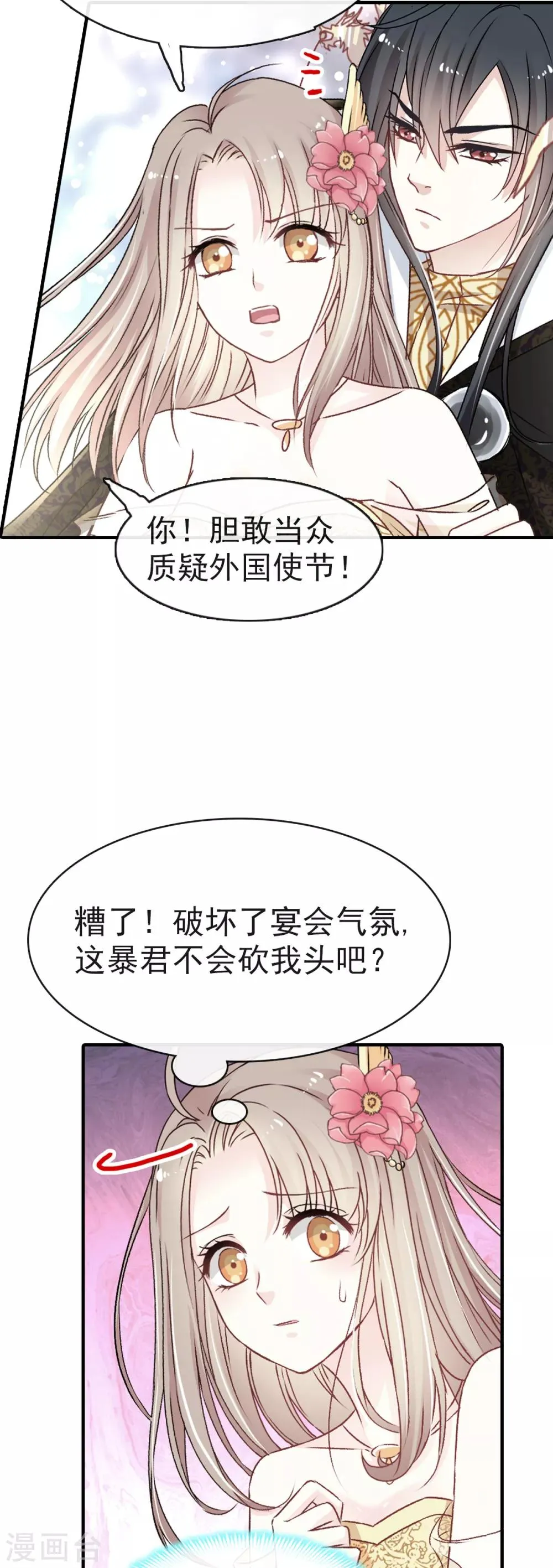 第8话 蛮横的吻 第5页