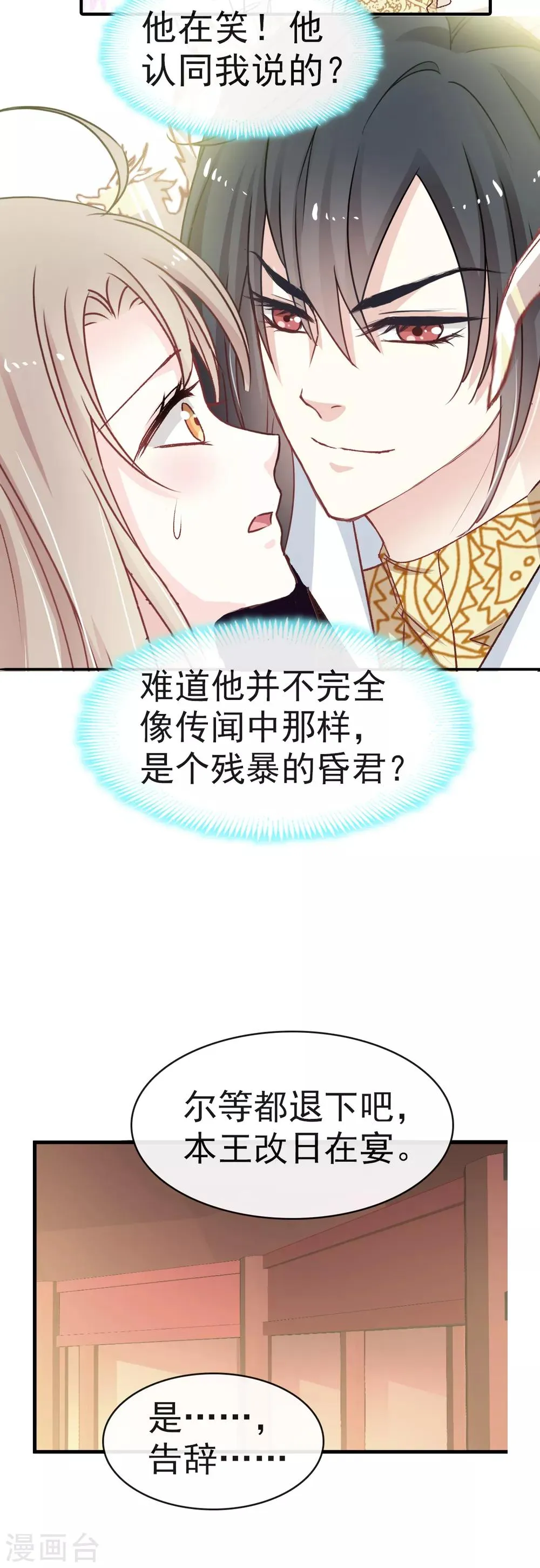 第8话 蛮横的吻 第6页