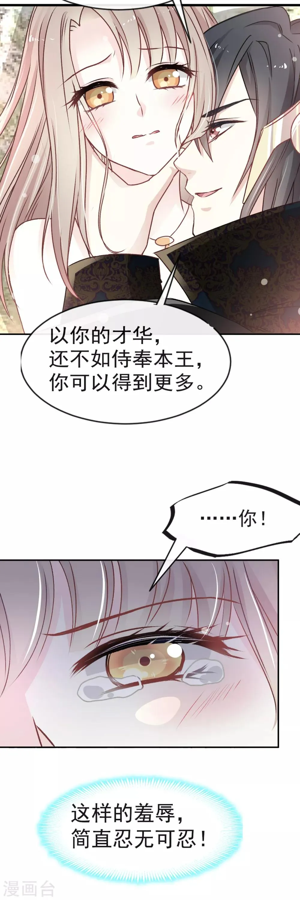 第8话 蛮横的吻 第21页