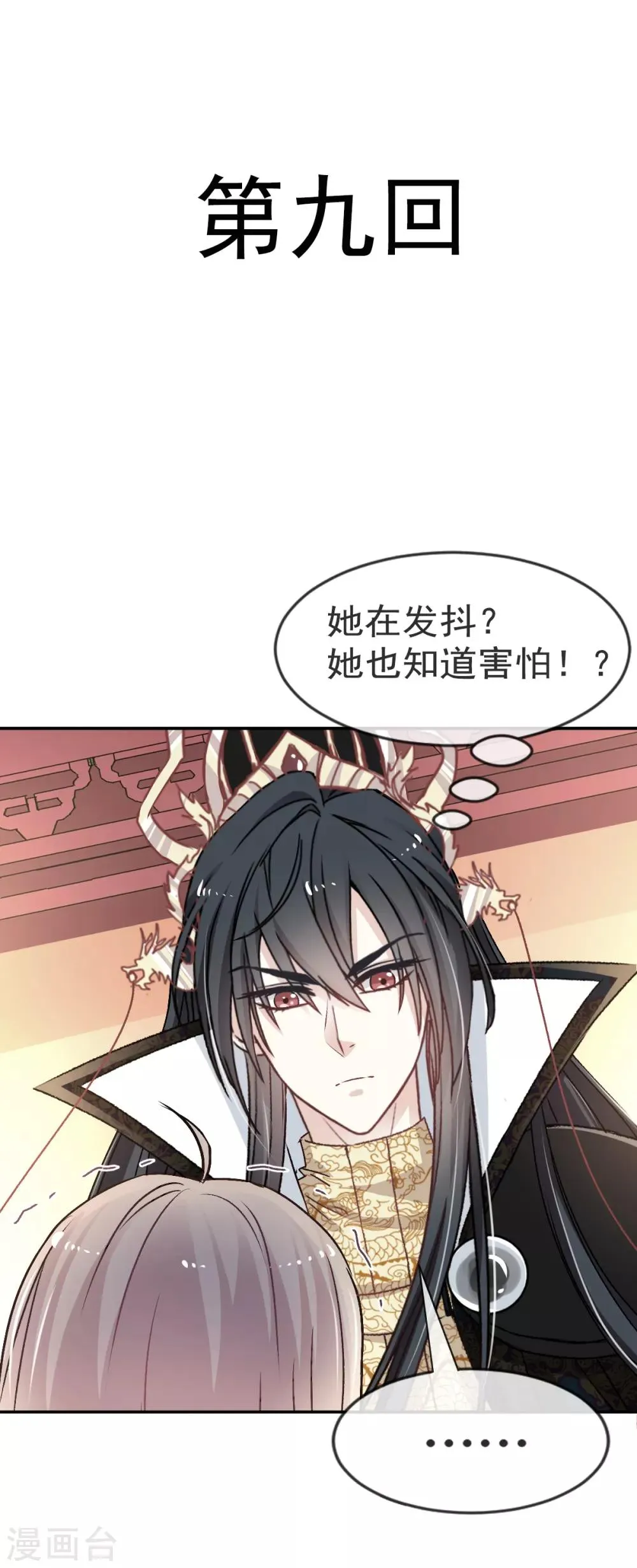 第9话 他中毒了！ 第2页