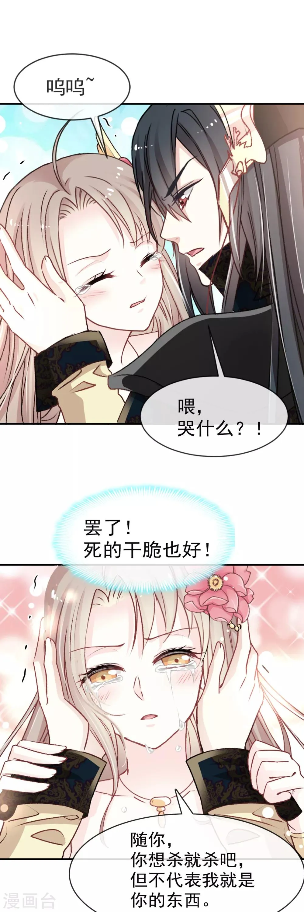第9话 他中毒了！ 第3页