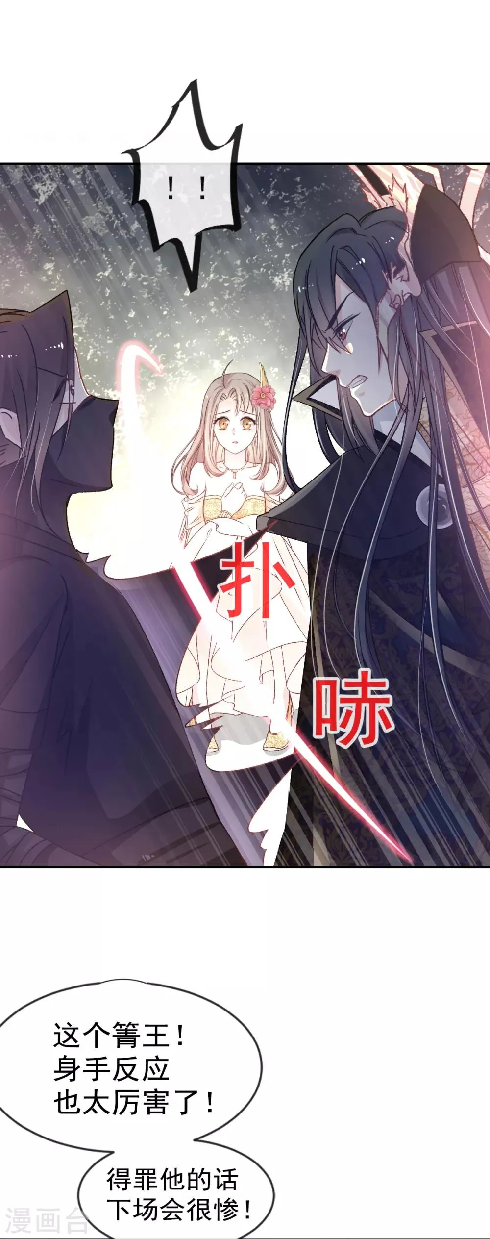 第9话 他中毒了！ 第7页