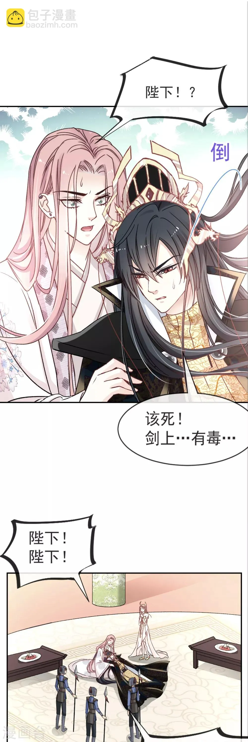 第9话 他中毒了！ 第11页