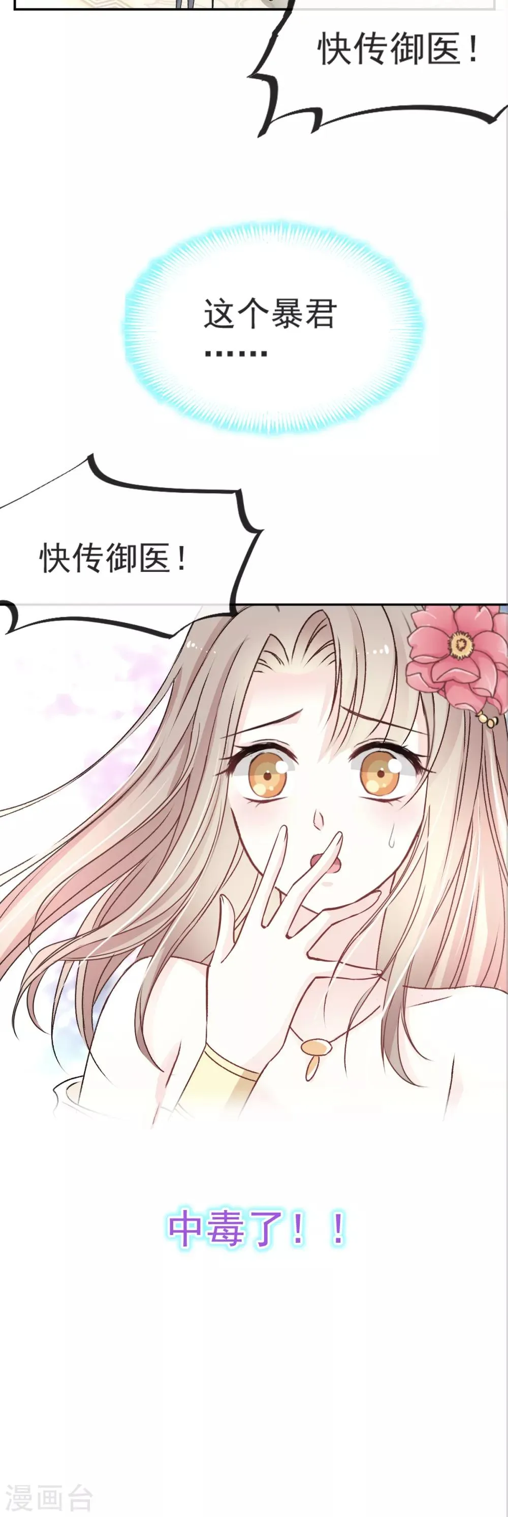 第9话 他中毒了！ 第12页