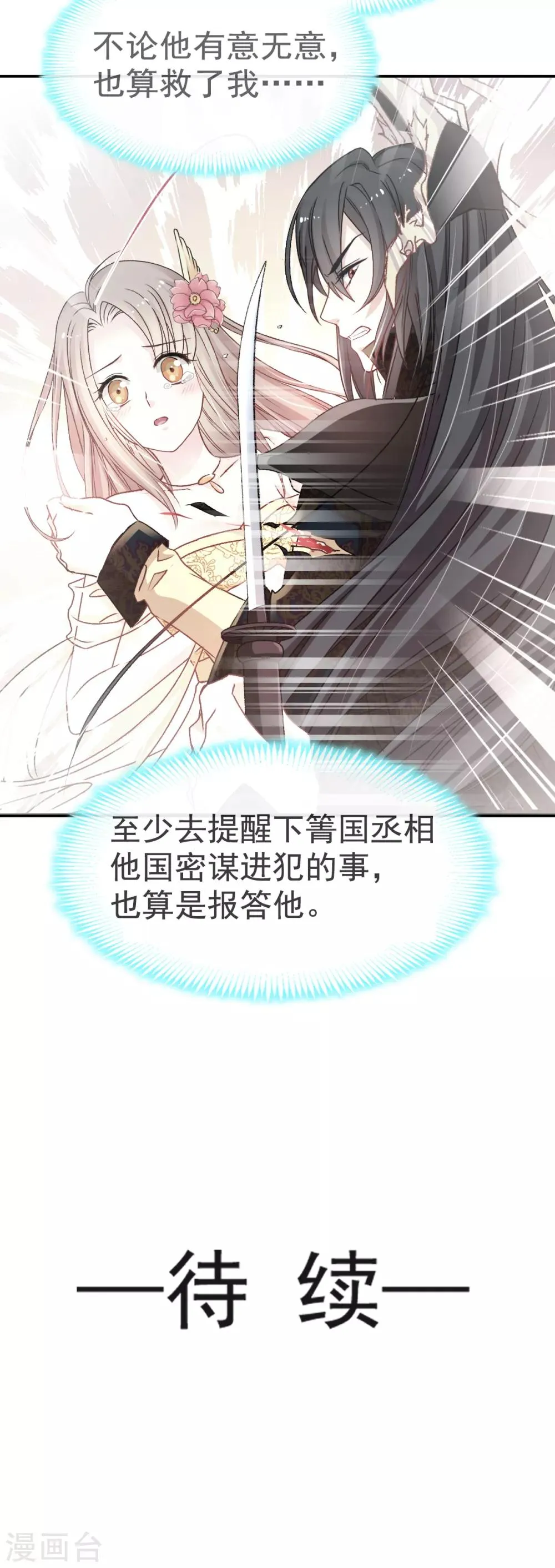 第9话 他中毒了！ 第17页