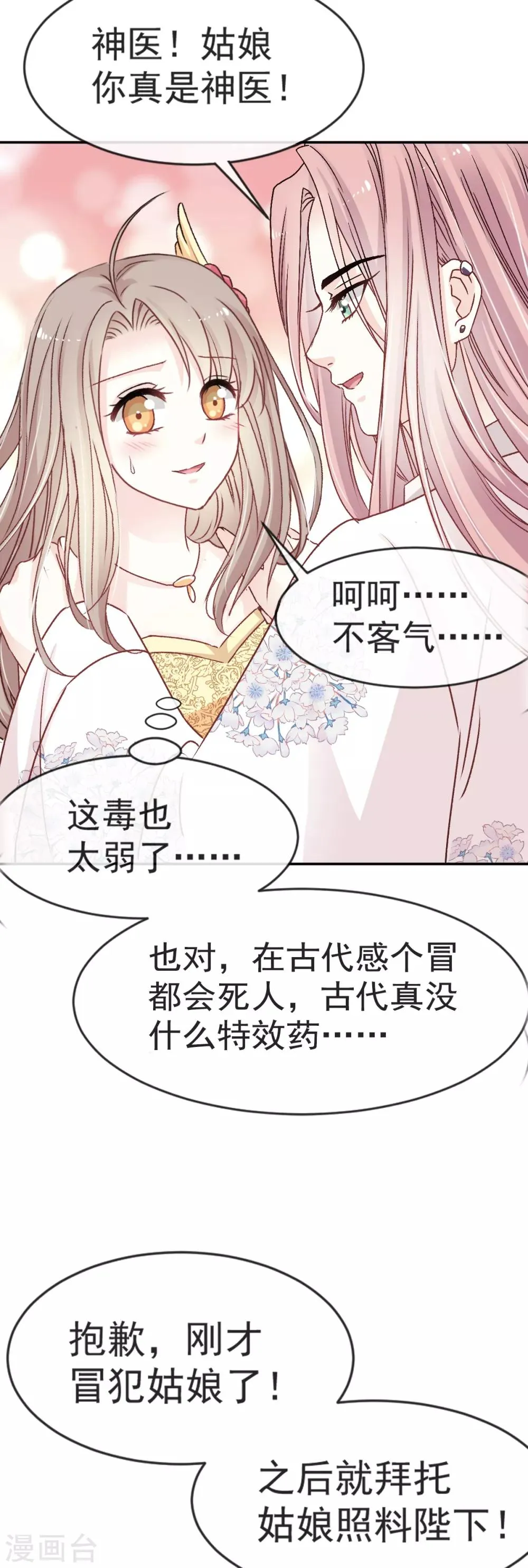 第10话 第一次杀人 第11页
