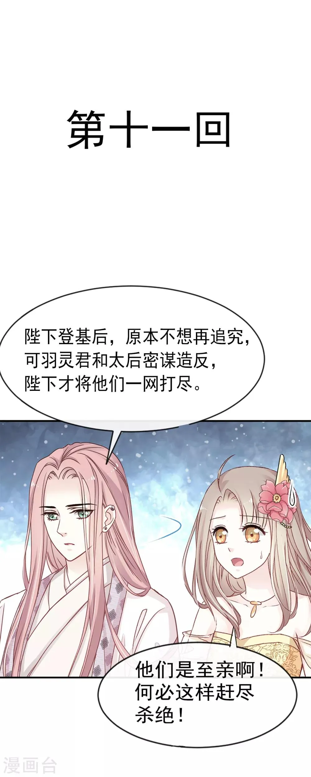 第11话 做我的女人 第1页