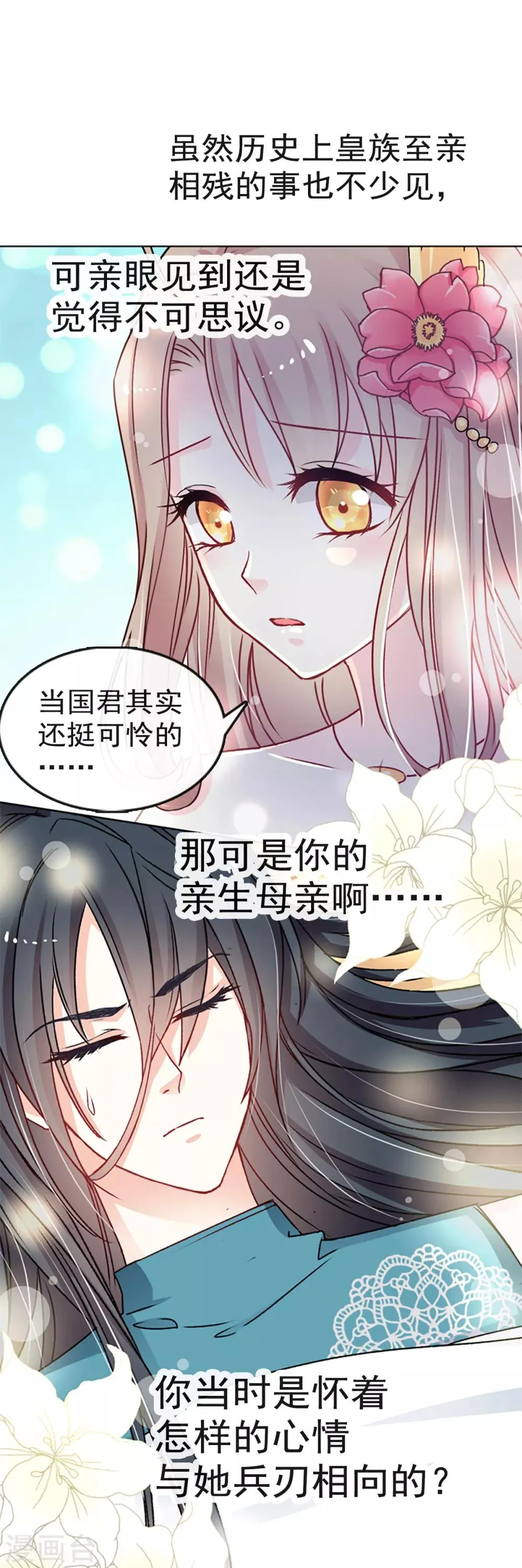 第11话 做我的女人 第3页