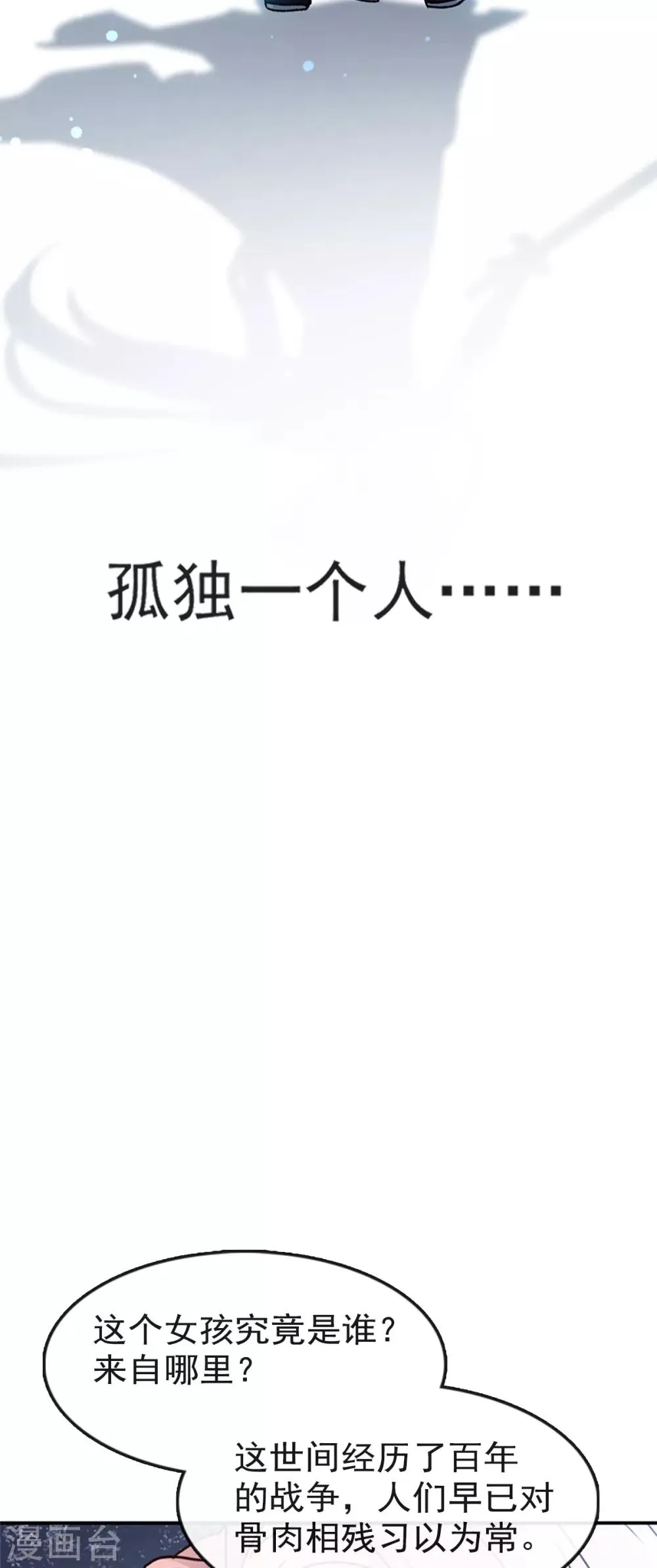 第11话 做我的女人 第5页