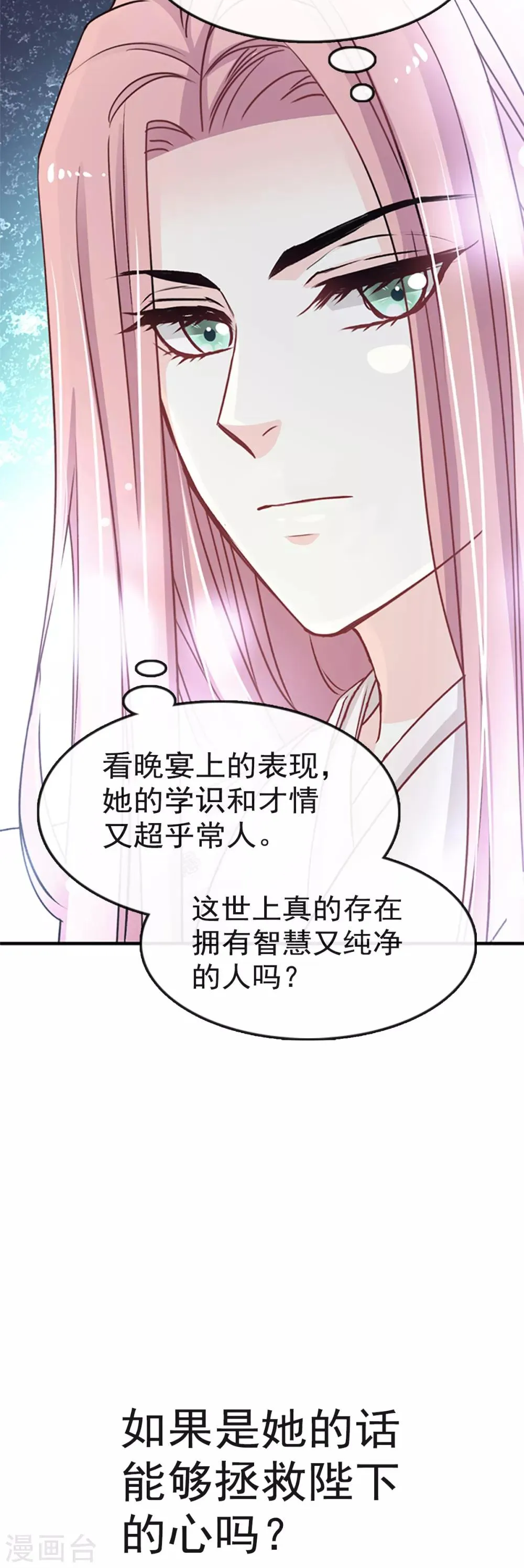 第11话 做我的女人 第6页