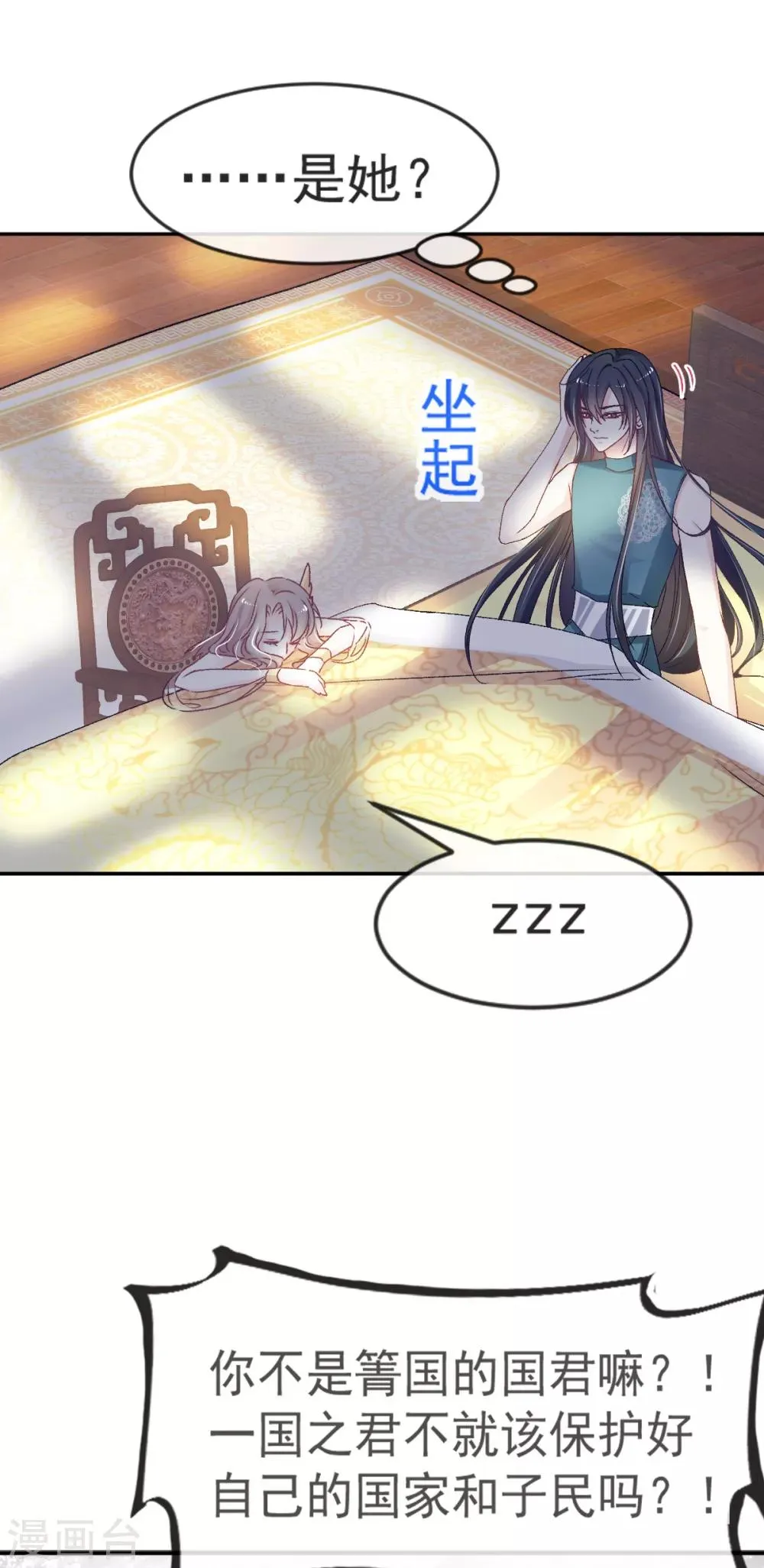 第11话 做我的女人 第9页