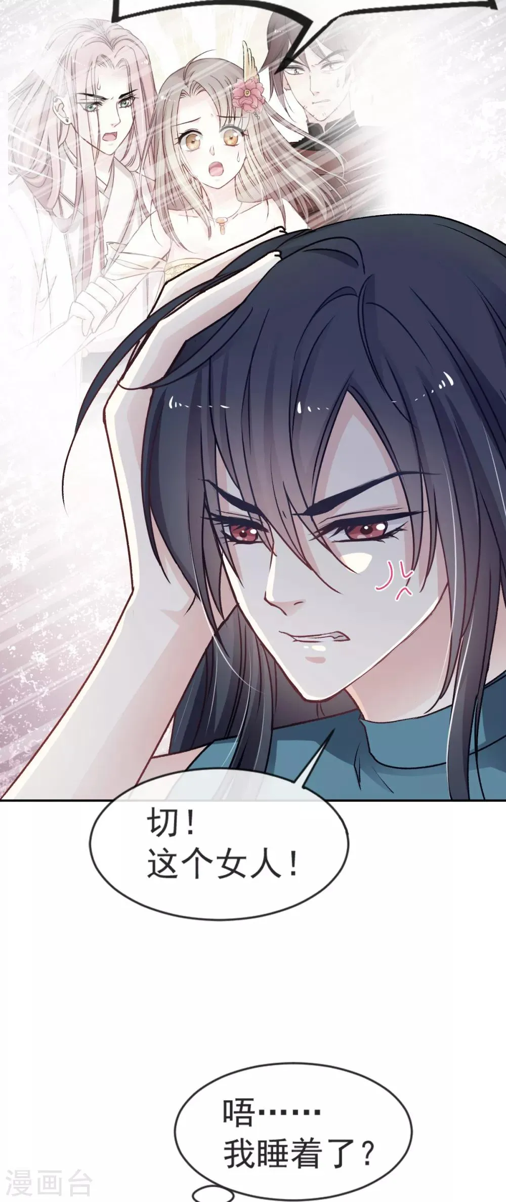 第11话 做我的女人 第10页