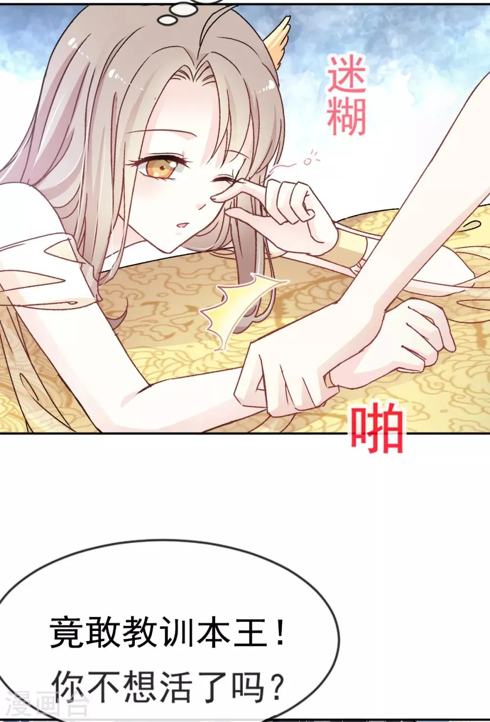第11话 做我的女人 第11页