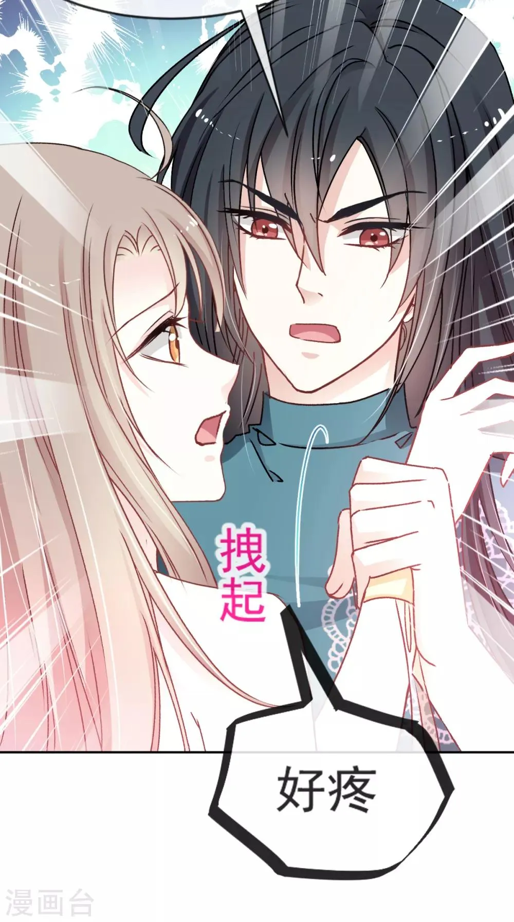 第11话 做我的女人 第12页