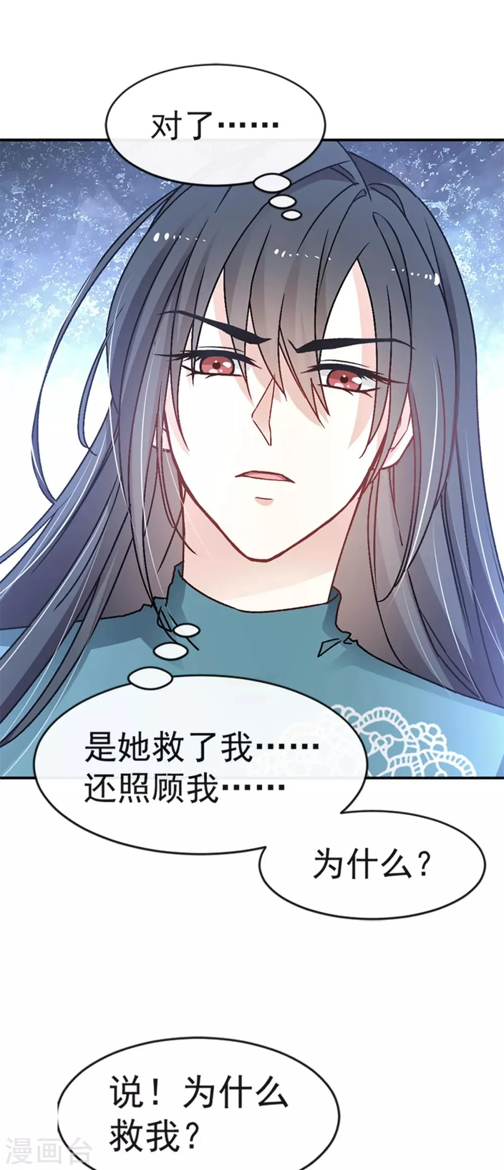 第11话 做我的女人 第13页