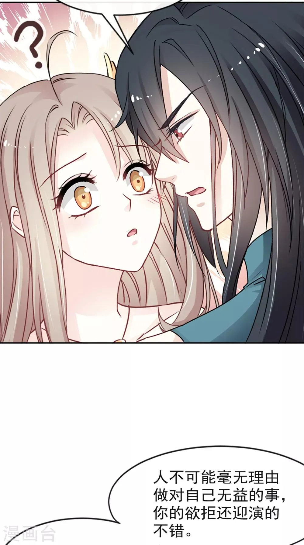 第11话 做我的女人 第14页