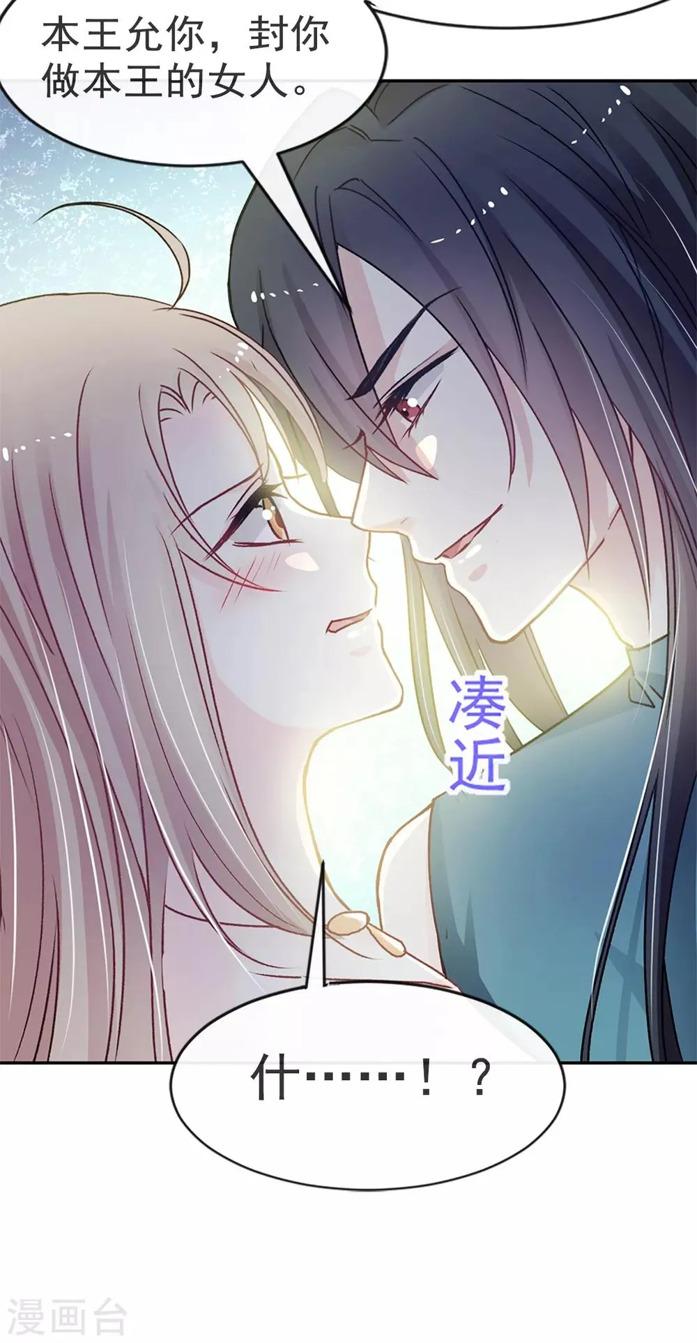 第11话 做我的女人 第15页