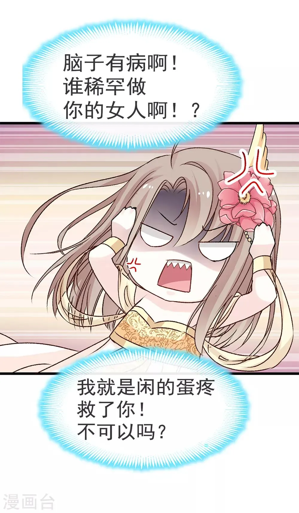 第11话 做我的女人 第16页
