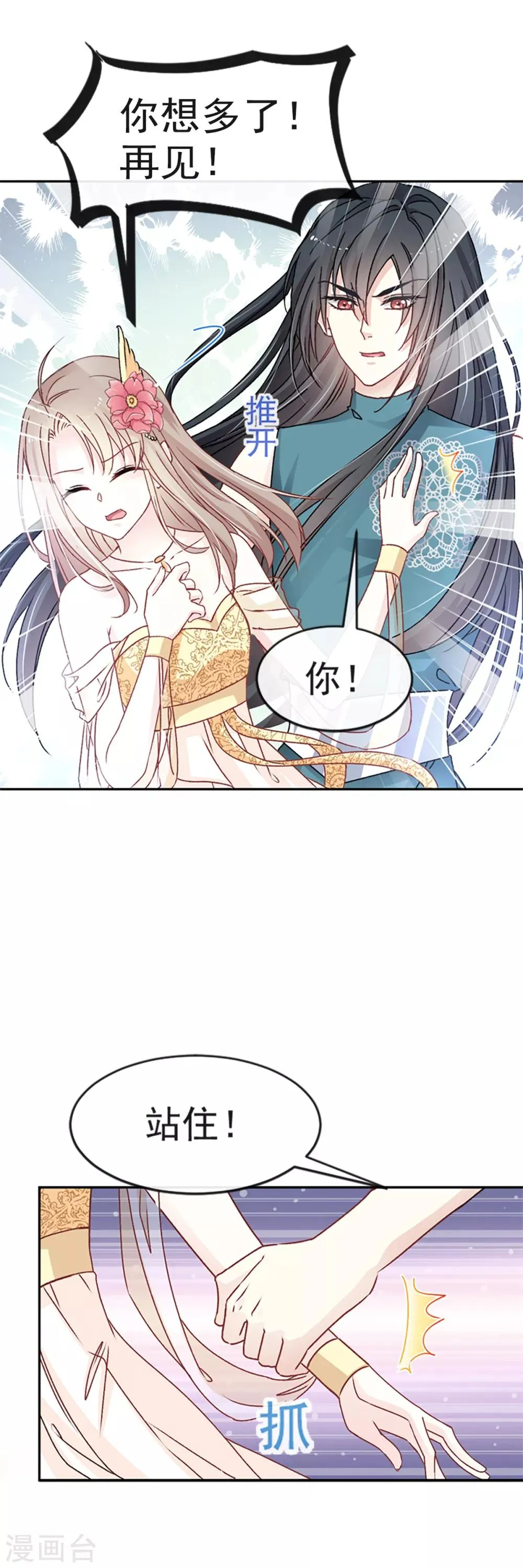 第11话 做我的女人 第17页