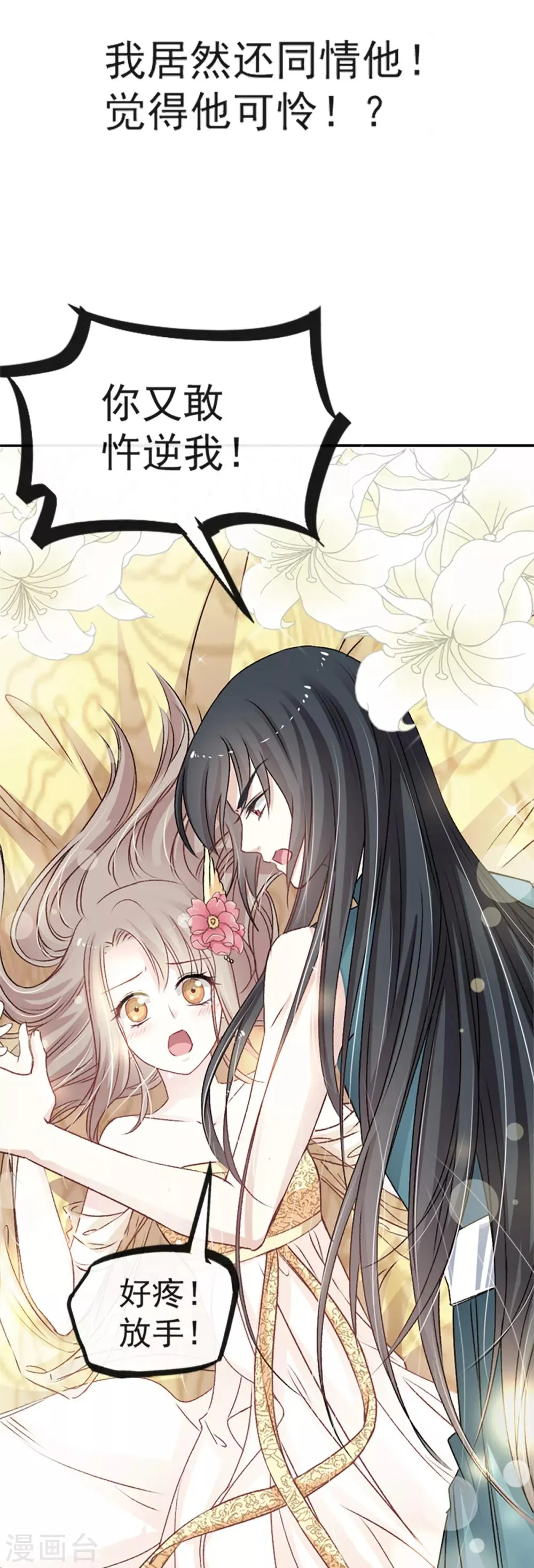第11话 做我的女人 第18页
