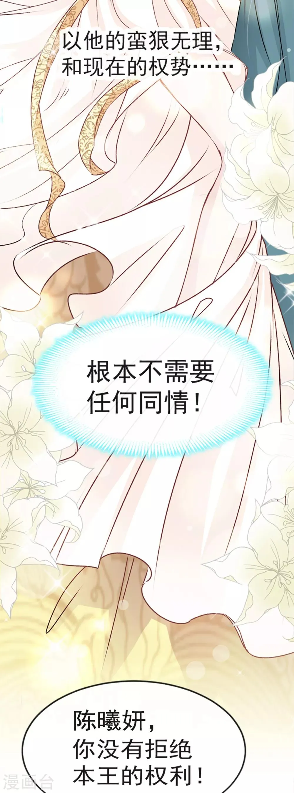 第11话 做我的女人 第19页