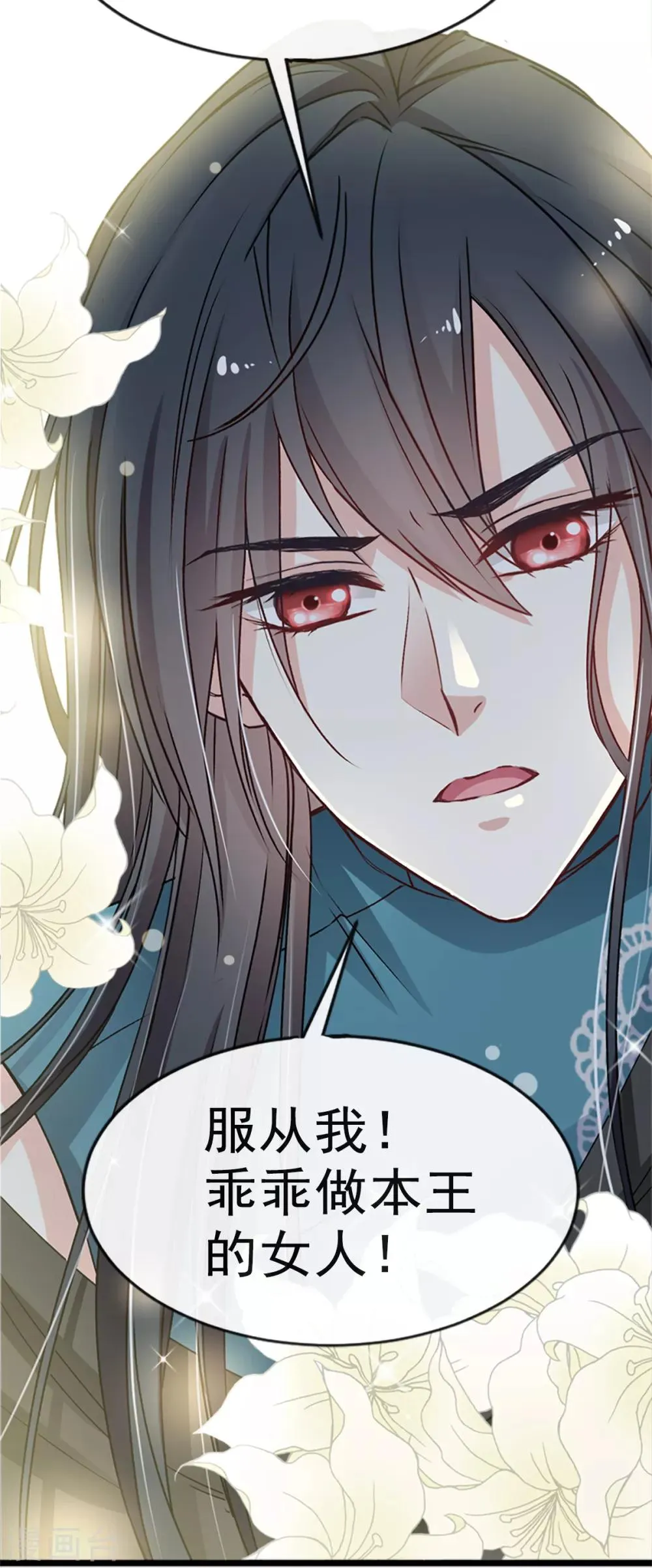 第11话 做我的女人 第20页