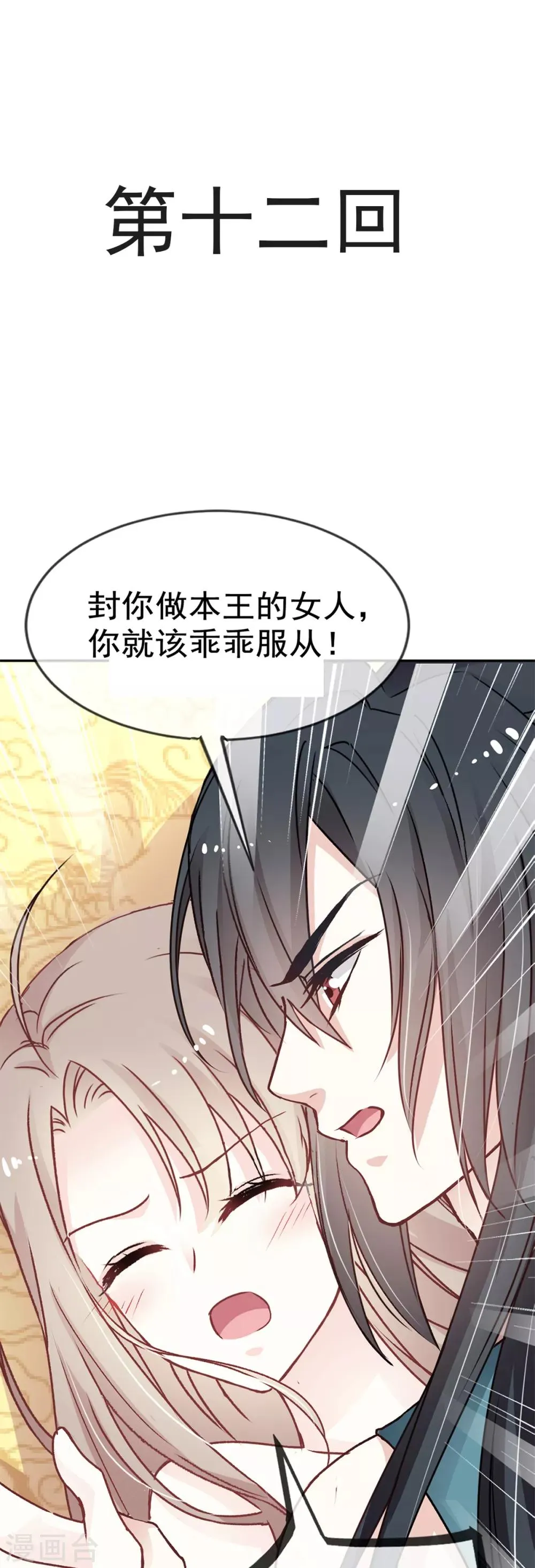 第12话 离开这暴君 第1页