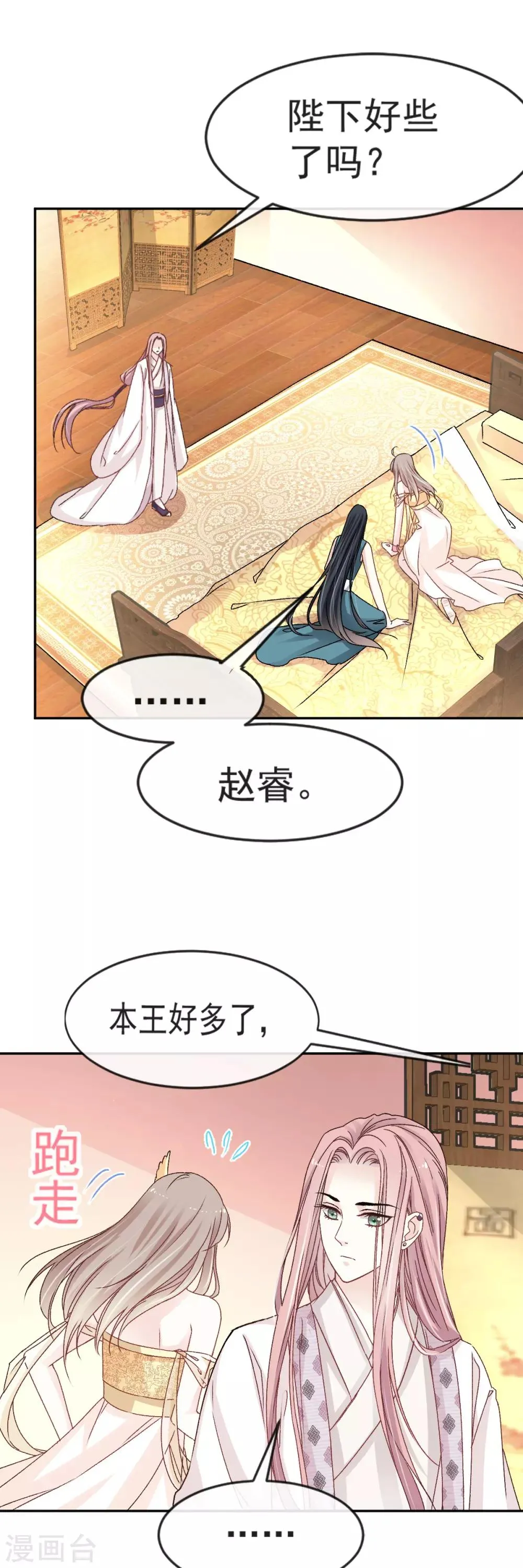 第12话 离开这暴君 第3页