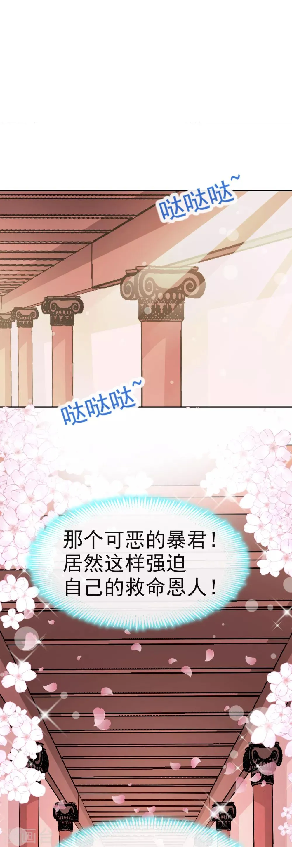 第12话 离开这暴君 第6页