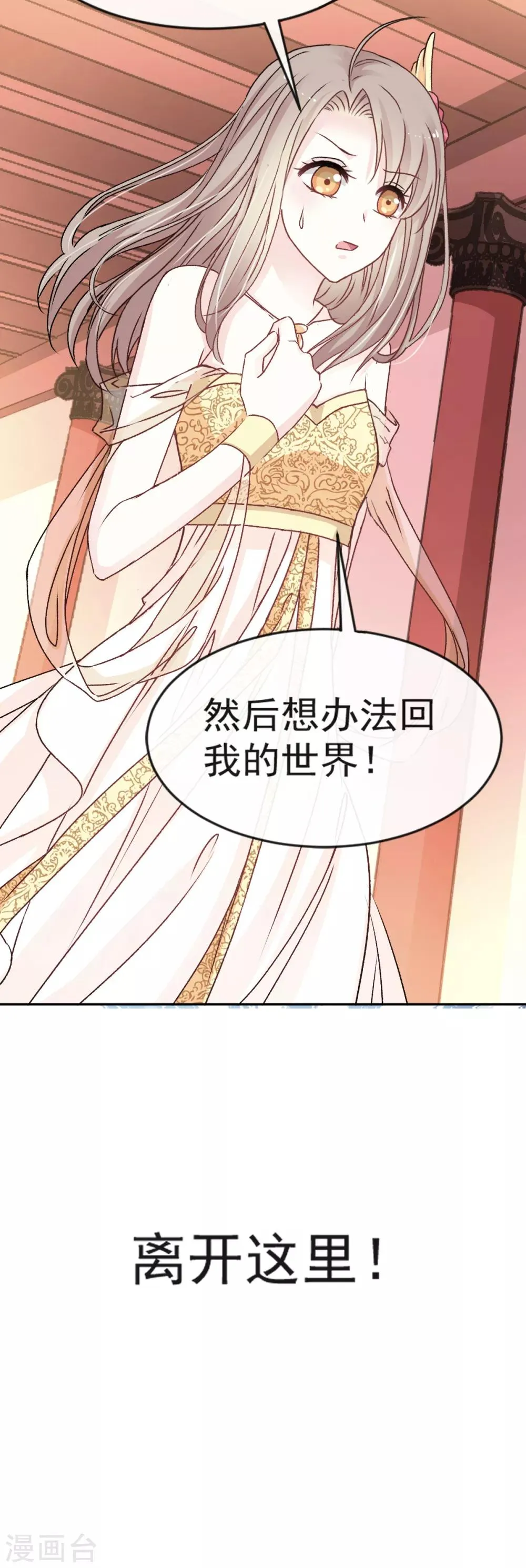第12话 离开这暴君 第10页