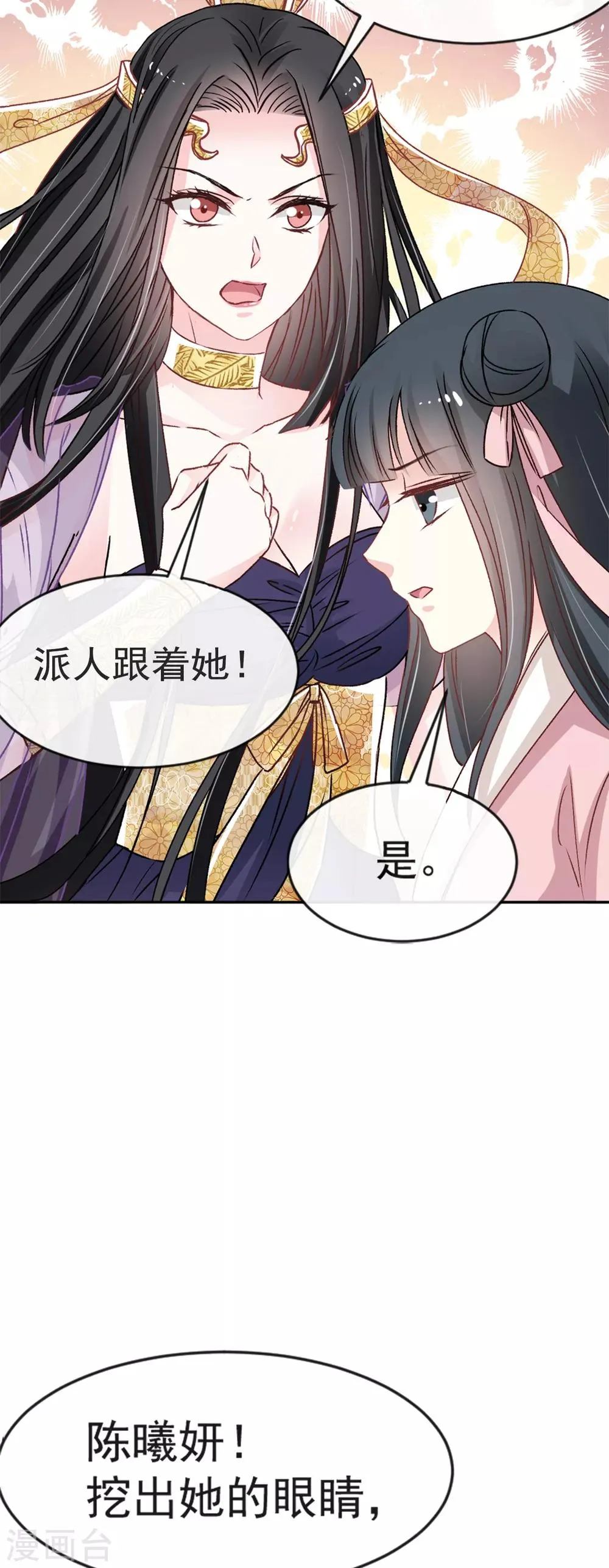 第12话 离开这暴君 第13页