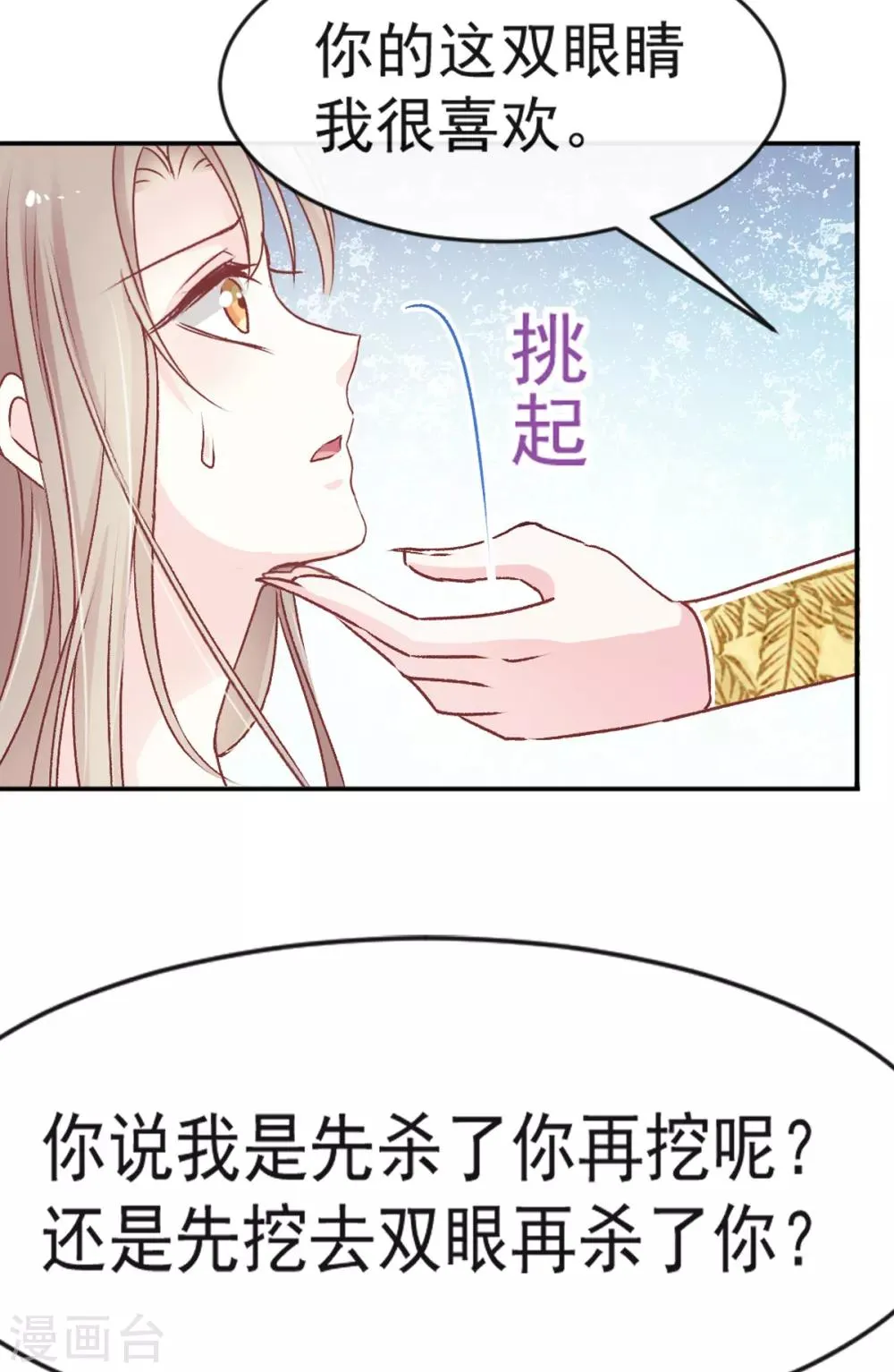 第12话 离开这暴君 第24页