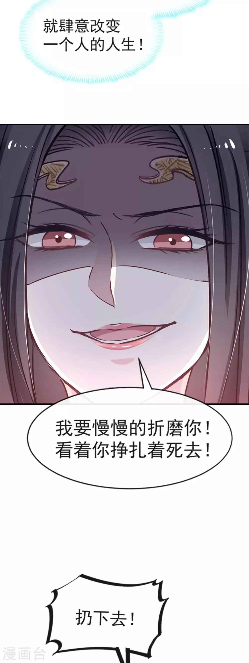 第12话 离开这暴君 第27页