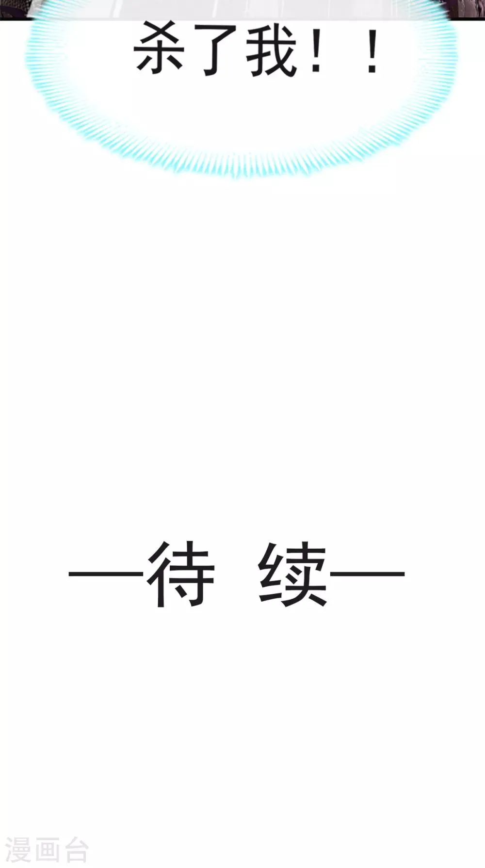 第12话 离开这暴君 第29页