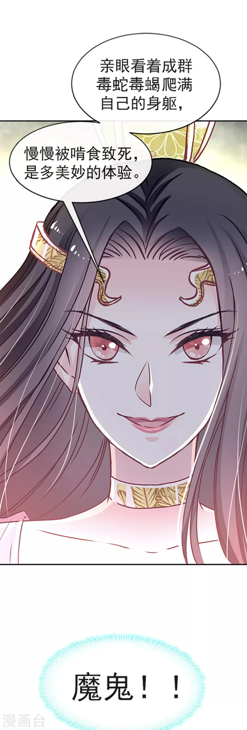 第13话 可怕的古代酷刑 第2页