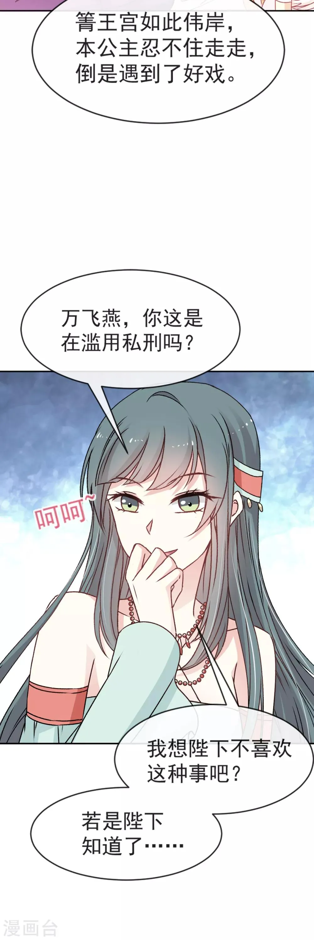 第13话 可怕的古代酷刑 第6页